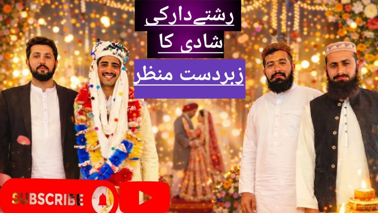 یونس خان کی شادی کی یادگار وڈیو