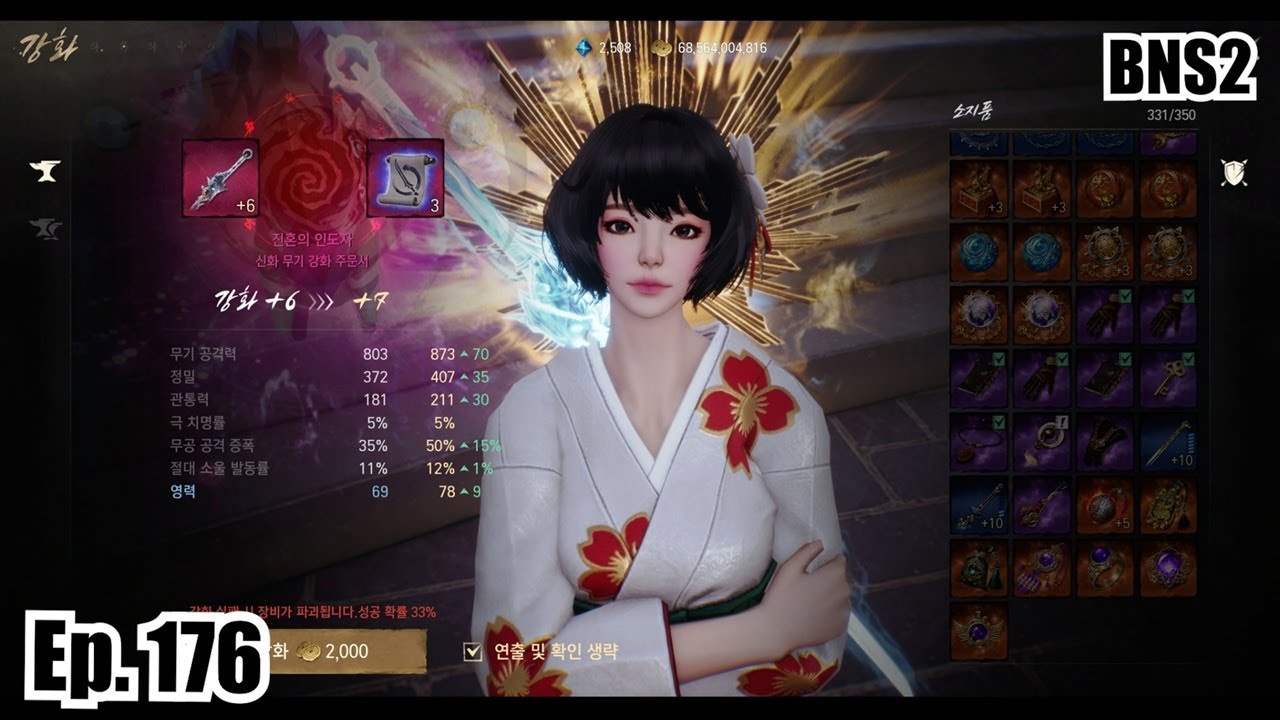 [블소2] 지름신 (본캐)#剑灵2#검령2