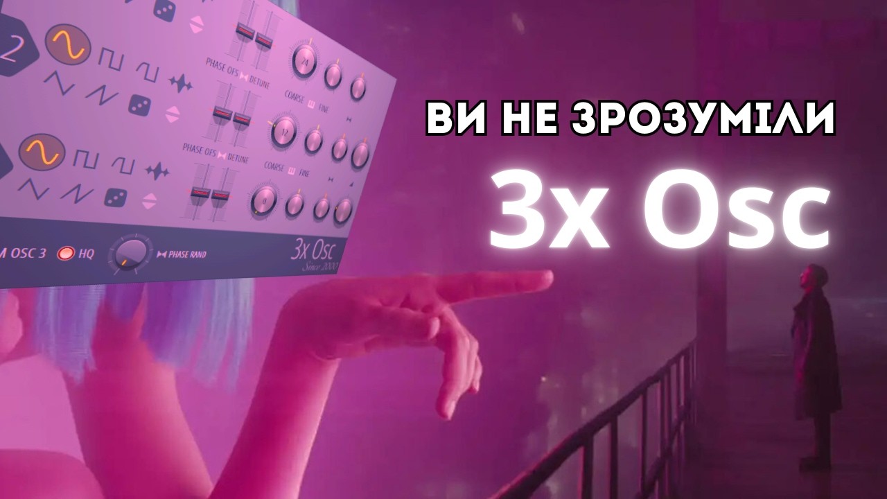Ви Не Зрозуміли 3x Osc