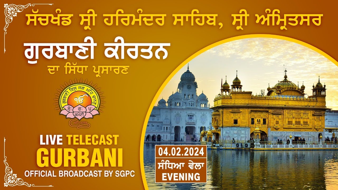 Official SGPC LIVE | Gurbani Kirtan | Sachkhand Sri Harmandir Sahib, Sri Amritsar | 04.02.2024