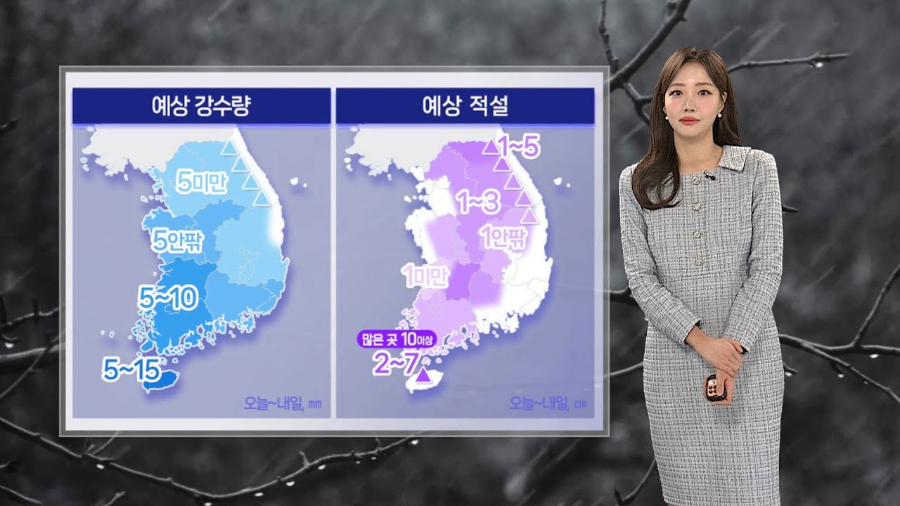 [날씨] 내일 오전까지 비나 눈…평년보다 포근 / 연합뉴스TV (YonhapnewsTV)