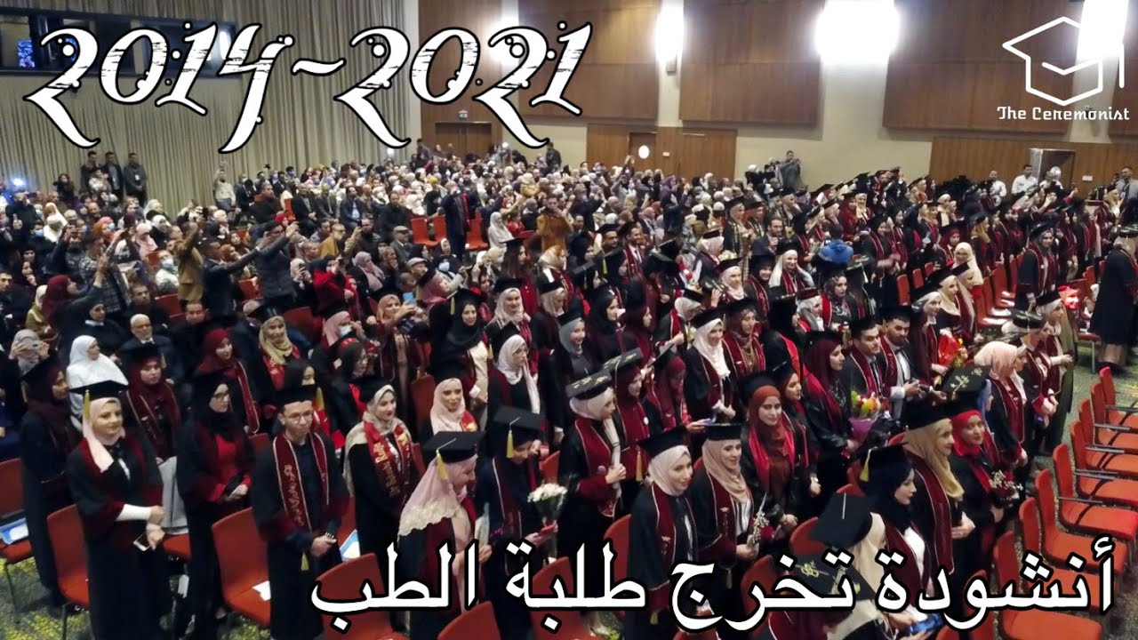 أنشودة تخرج طلبة الطب 2014-2021 عبد العزيز سحيم |حبي اليهم لا يضاهي ماعدا| سطيف ❤️ The Ceremonist