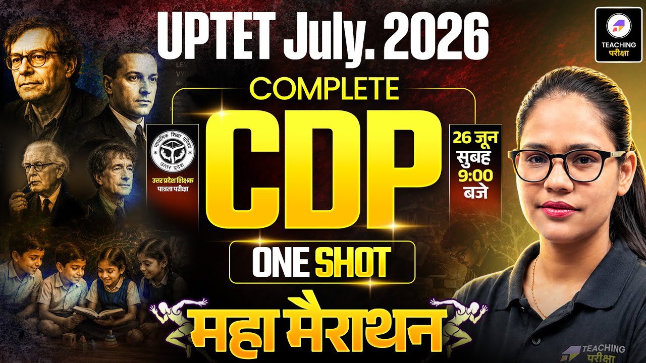 UPTET 2026 CDP Maha Marathon | पूरा सिलेबस ख़त्म ! | UPTET Paper 1 & 2 CDP by Teaching  Pariksha