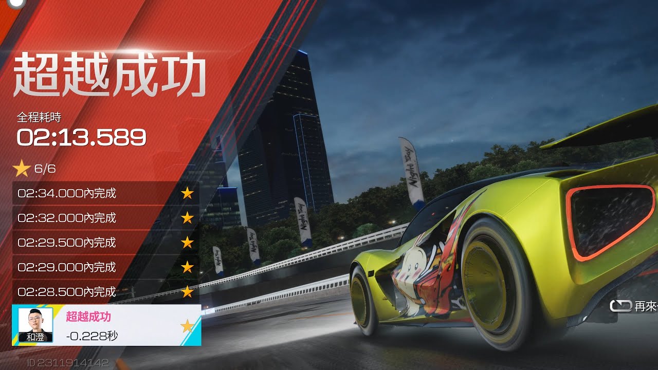 巔峰極速  3階 Lotus Evija  明星圈速挑戰  和澄大魔王