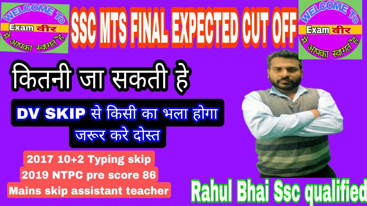 SSC MTS RESULT 2021 FINal cut off KITNI RHEGI BY RAHUL SIR