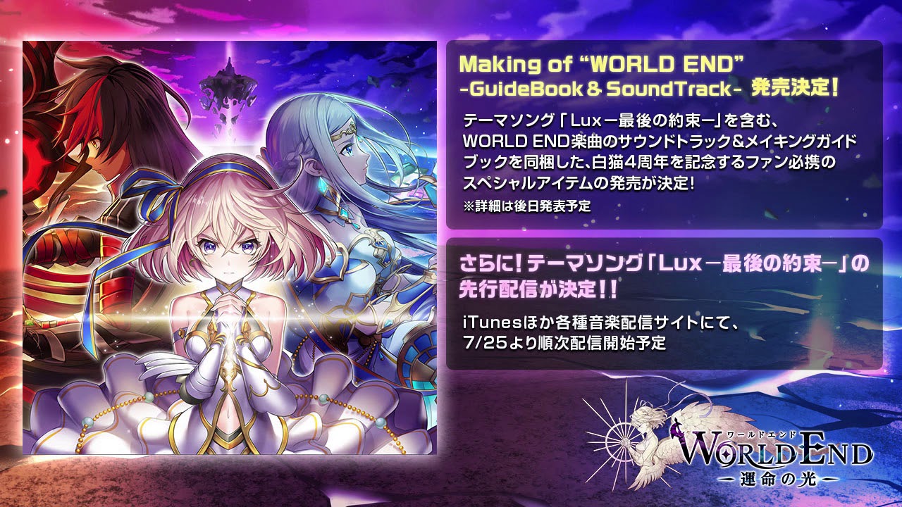 【白猫プロジェクト】Lux ―最後の約束―