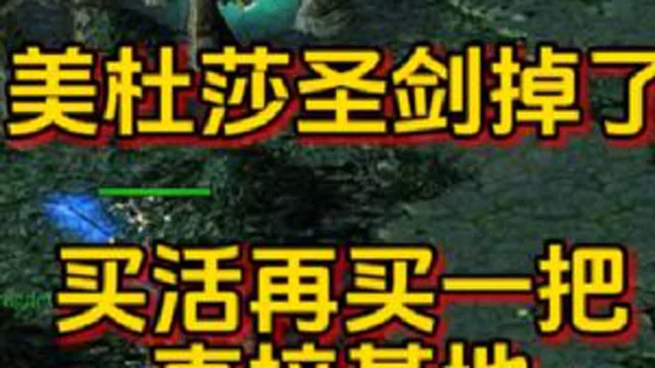 dota 美杜莎对阵末日，小鱼，幽鬼。圣剑掉了，买活再买一把，直接基地！#dota #翻盘 #美杜莎 #圣剑 #doom