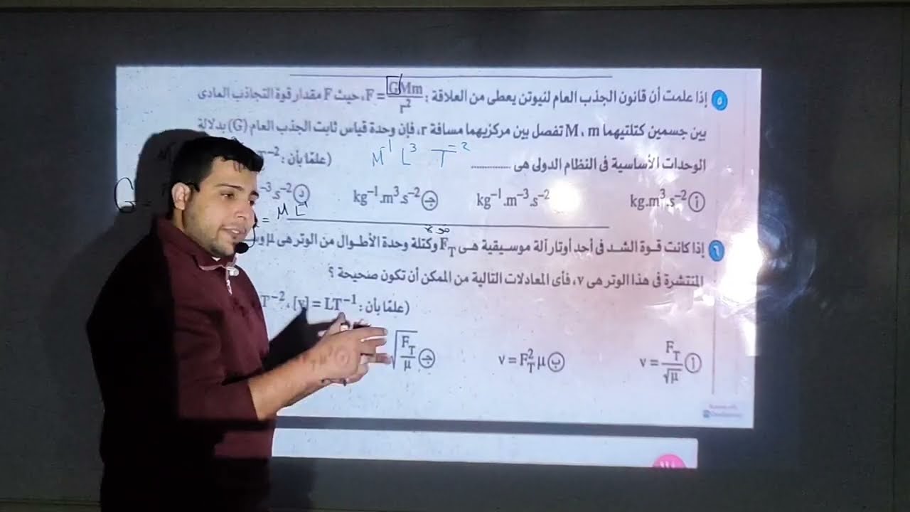 مراجعة نهائية ليلة الامتحان فيزياء ٢ث | دكتور محمد حفني