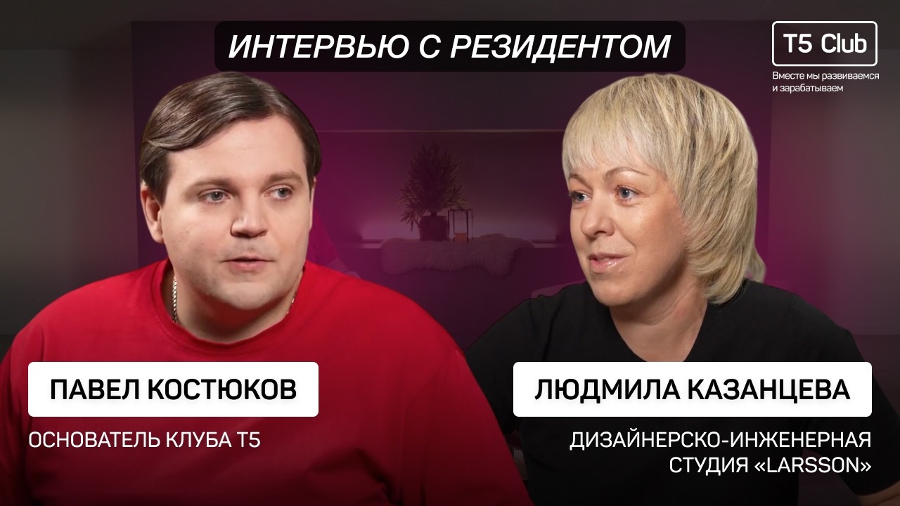Интервью с резидентом: Людмила Казанцева. Дизайнерско-инженерная студия «Larsson»