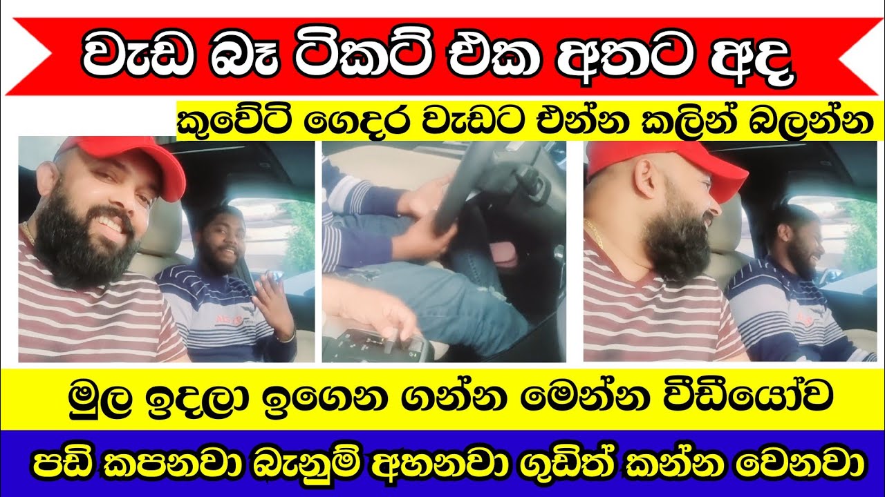 Kuwait House driver life  |කුවේට් ගෙදර රියදුරු අලුතින් එනවා නම් මේවා ඉගෙන ගන්න ඕන