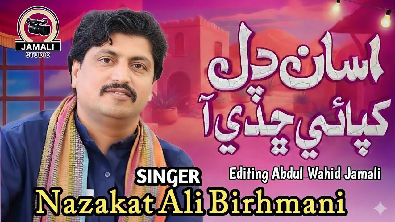 Assan Dil Khapai Chadi Aa/Singer Nazakat Ali Birhamani/Jamali Movies Bhan Sayadabad