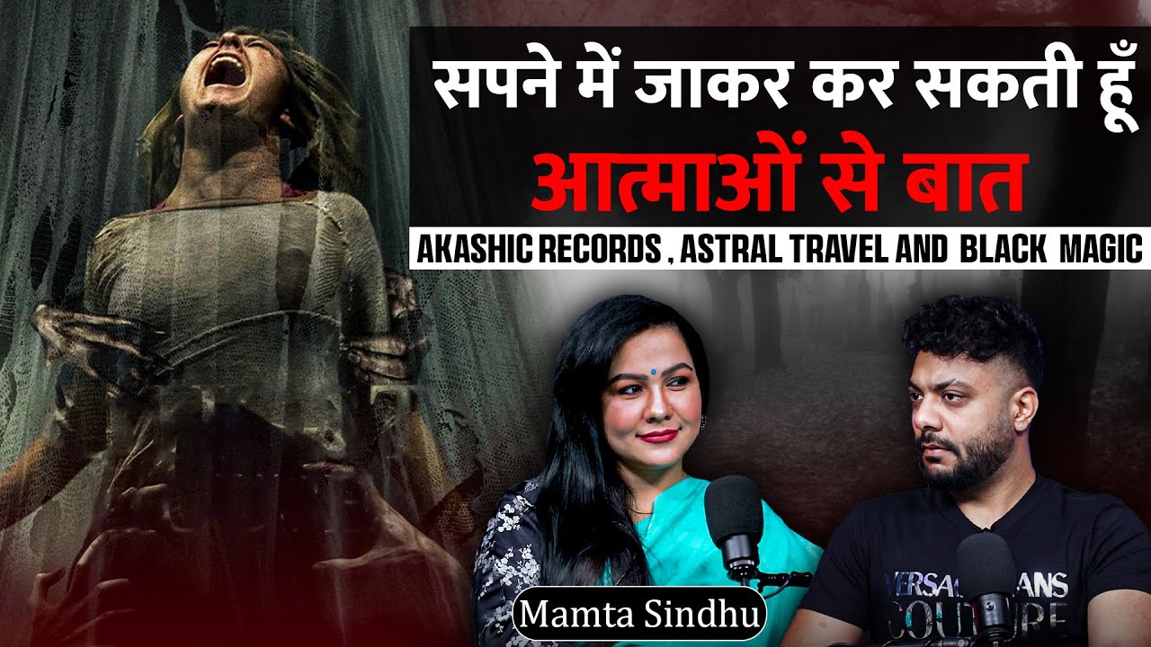 Real Spirits & Ghost Talk to me | Akashik Reading & Astral Travel ft. Mamta Sindhu | Realtalk Clips