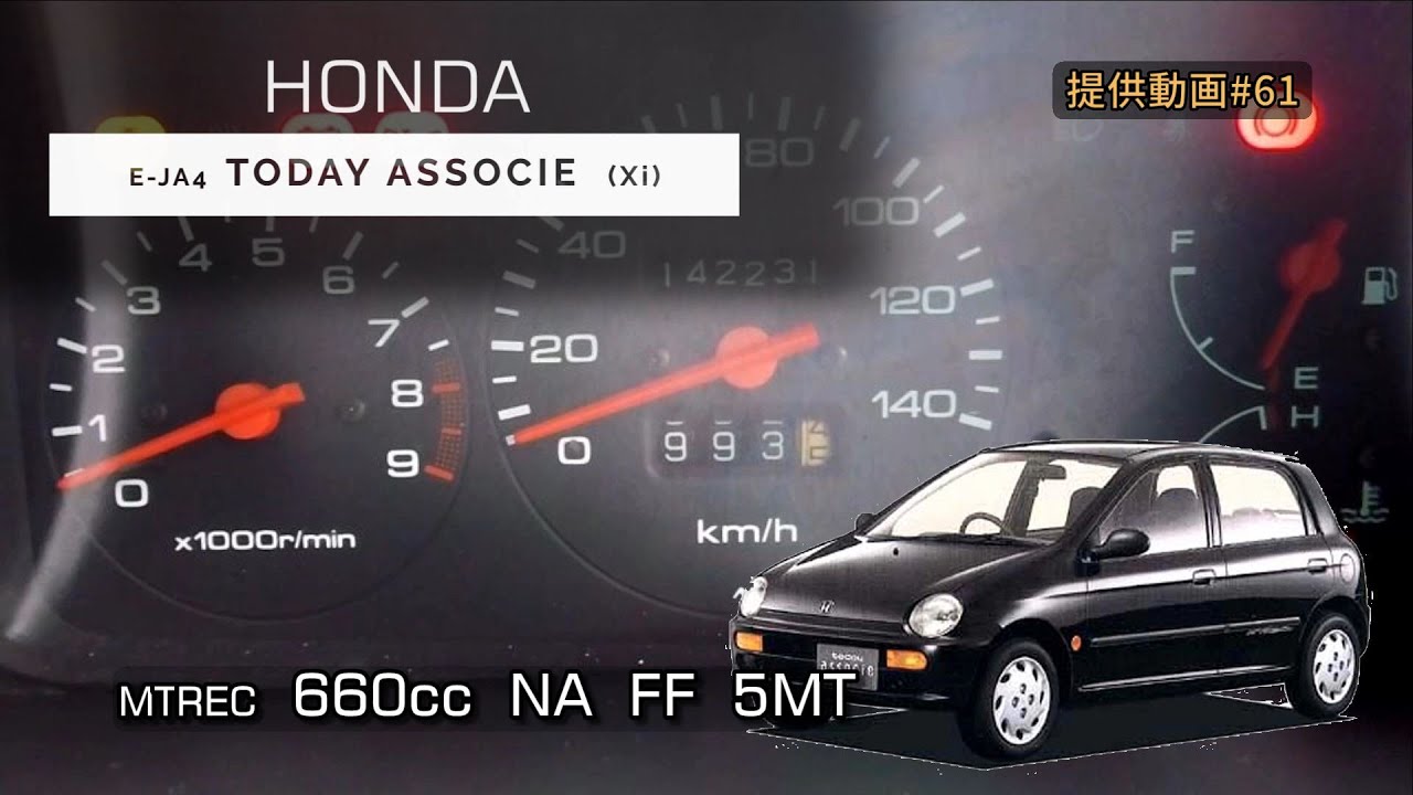 (5MT) トゥデイ アソシエ Xi フル加速 | NAでこの速さ！【HONDA e-JA4 Today Acceleration Test】 巡航回転数  エンジン始動