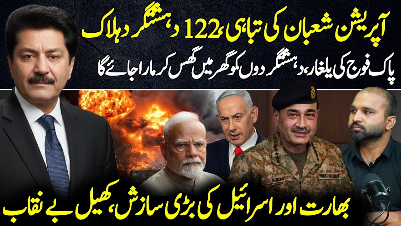 Operation Shaban | Pakistan Army Offensive | India-Israel Plot Exposed?