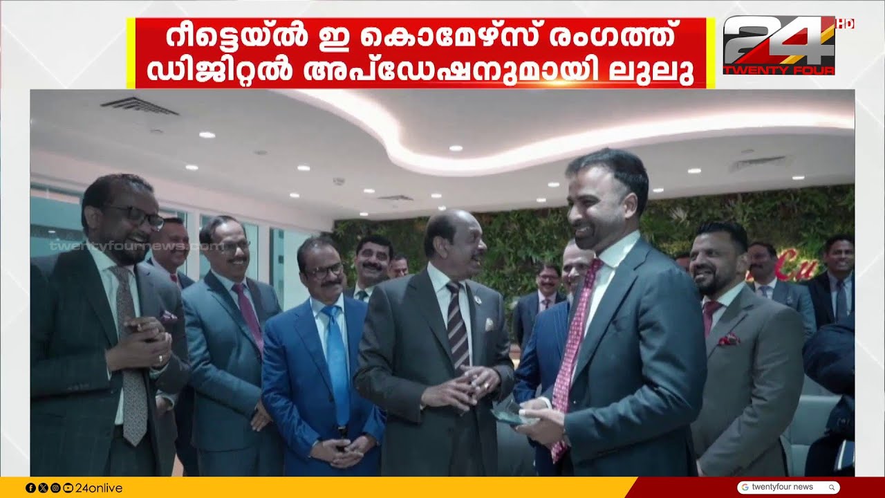 റീട്ടെയ്ൽ ഇ കൊമേഴ്സ് രംഗത്ത് ഡിജിറ്റൽ അപ്ഡേഷനുമായി ലുലു ഗ്രൂപ്പ്