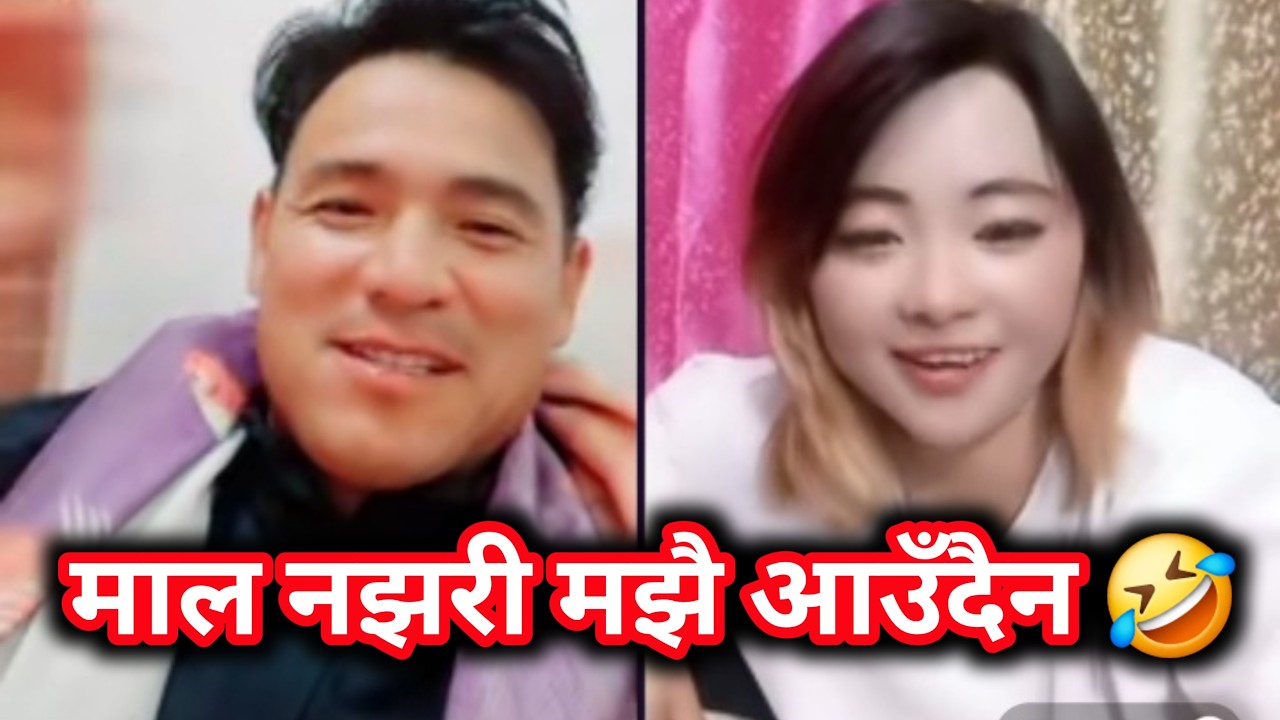 माल झार्ने कुरो हुँदैछ होइन माल चाहिँ कताको हो झार्ने 🤣 jagat magar Tiktok funny comedy viral video 