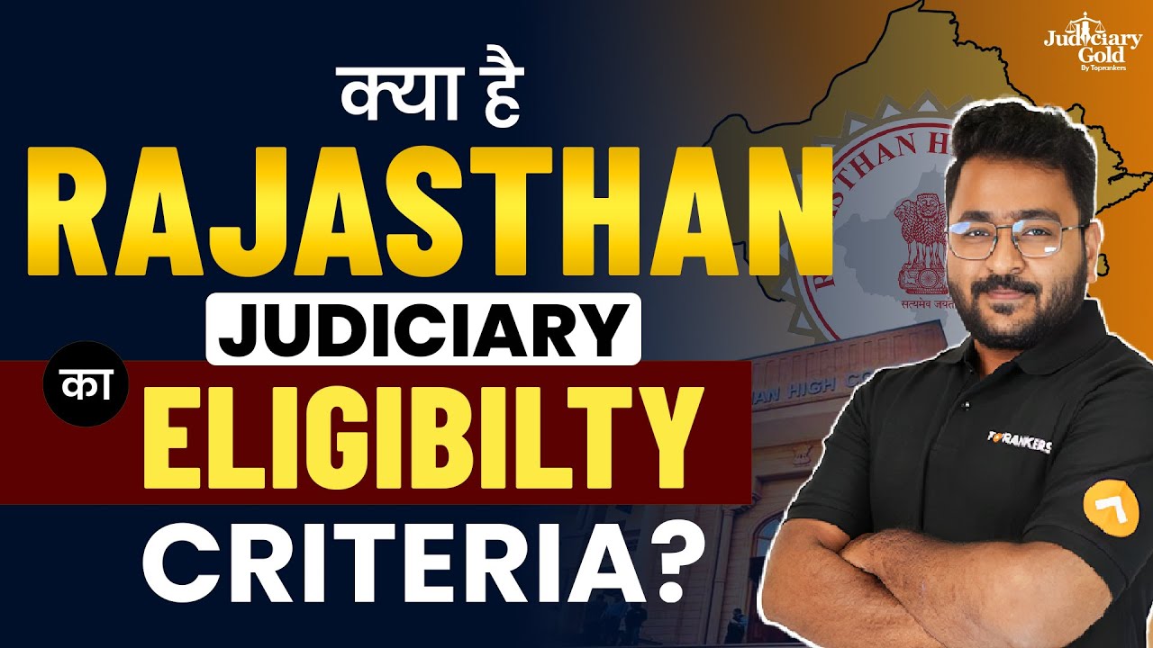 What is Eligibility Criteria of Rajasthan Judiciary? | RJS Eligibility Criteria