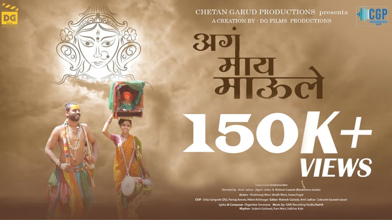 Aag May Mauli-Mari Aaicha Gada-Devi Geet-Devichi Gani | Devi Song Marathi-Ram Wani-Digambar Sonavane
