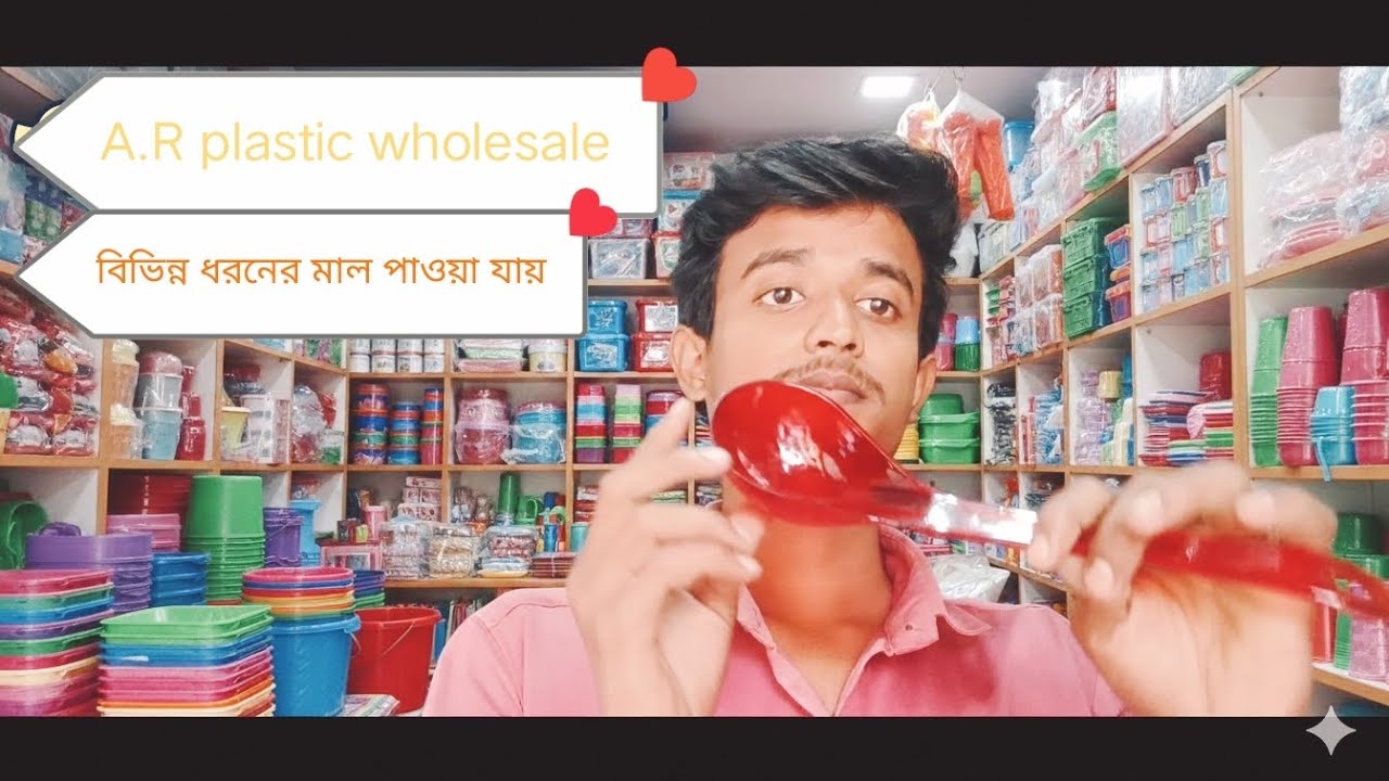 #A.R plastic wholesale #coming to umarpur market in murshidabad district #9933730453