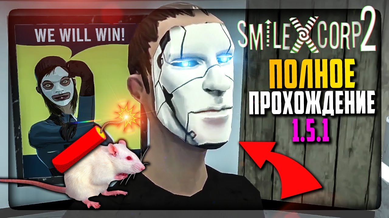 ПОЛНОЕ ПРОХОЖДЕНИЕ Smiling-X 2: The Resistance 1.5.1 ФИНАЛ ▶️ ВСЕ ЯДРА И КОНЦОВКА!