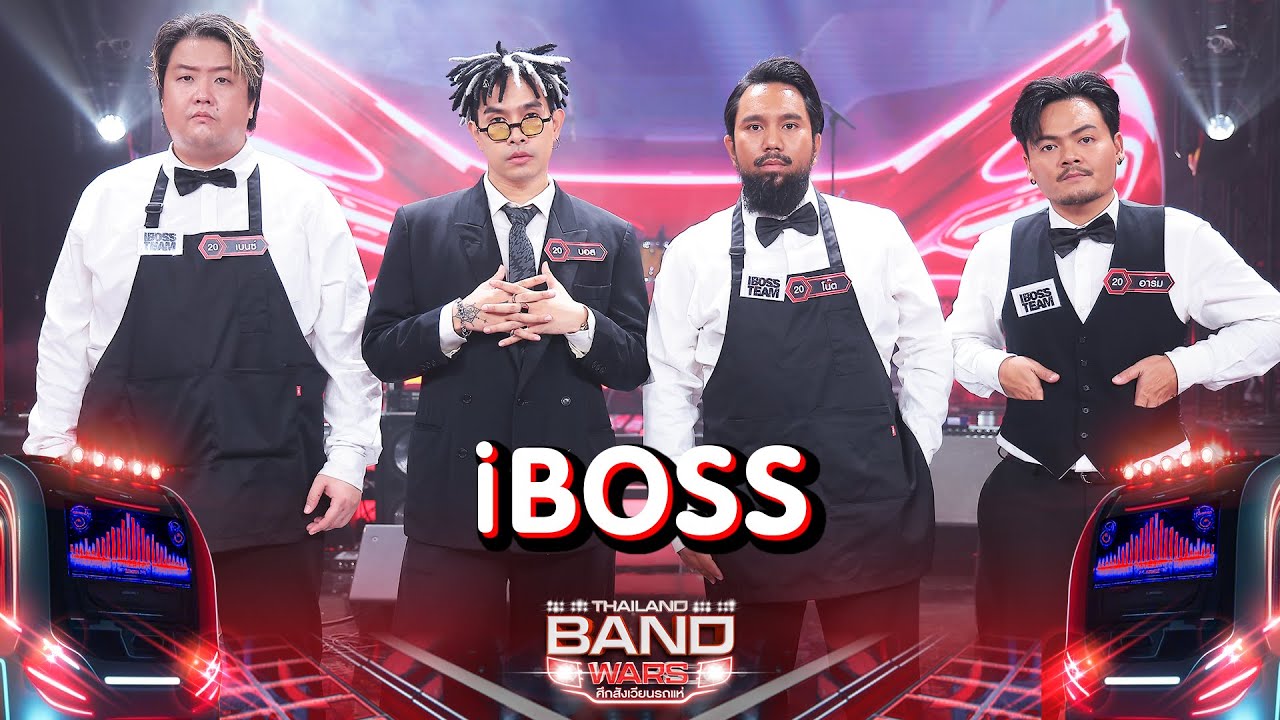 เลี้ยงส่ง Cover by  iBOSS | Thailand Band Wars | Highlight
