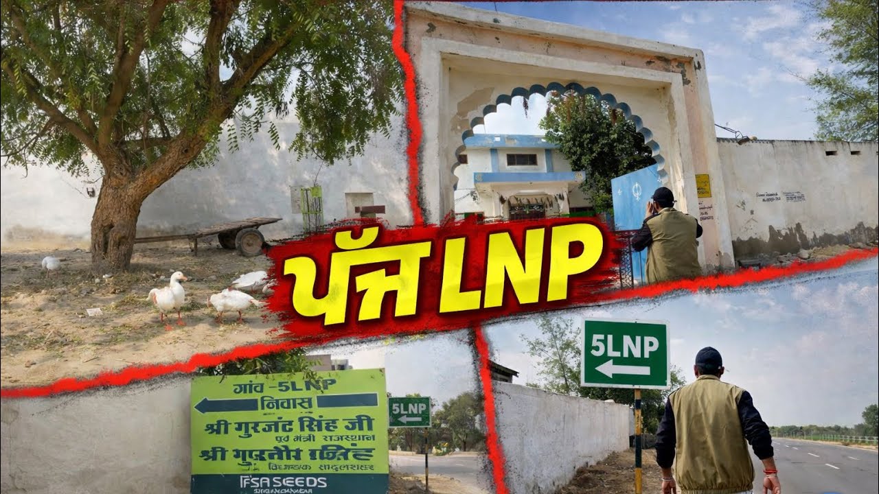 5 LNP गांव का पूरा सच 😱 | सड़कें, वाटरवर्क्स और देसी स्वैग देख हैरान रह जाओगे