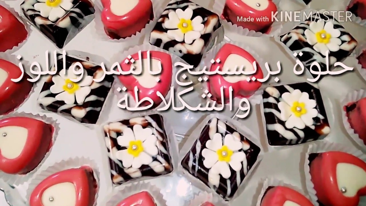 حصري بريستيج الثمر باللوز و الشكلاطة /prestige au dattes et amande