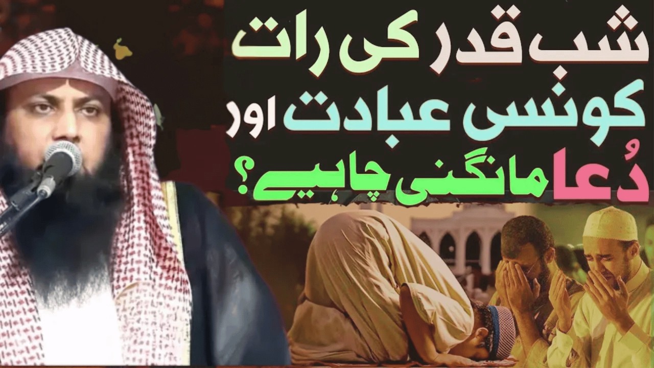 Lailatul Qadar Ki Raat Karne Wale Kaam | Qari Sohaib Ahmed Meer Muhammadi New Bayan 2026