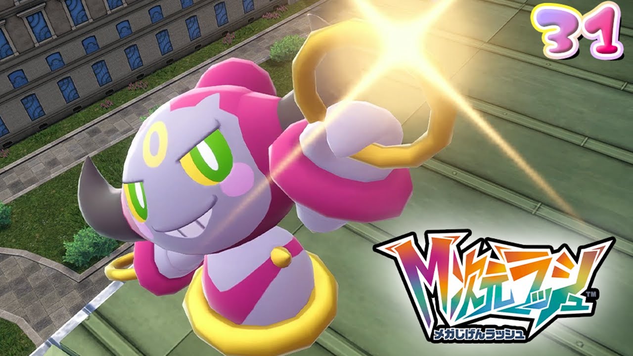 【M次元ラッシュ】フーパのお出まし！異次元ミアレ調査 ～ドふざけ調査員～【Pokémon LEGENDS Z-A】  #31