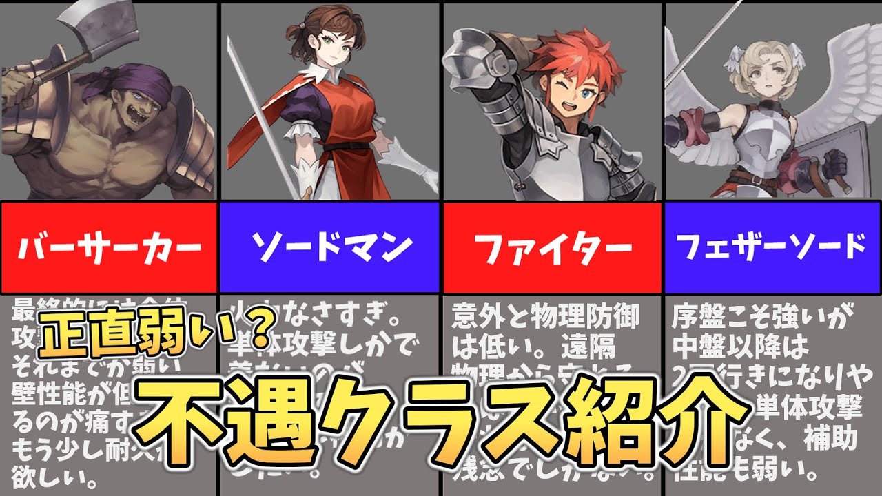【ユニオバ】劣化要素ありすぎ！？不遇クラスを紹介！！！