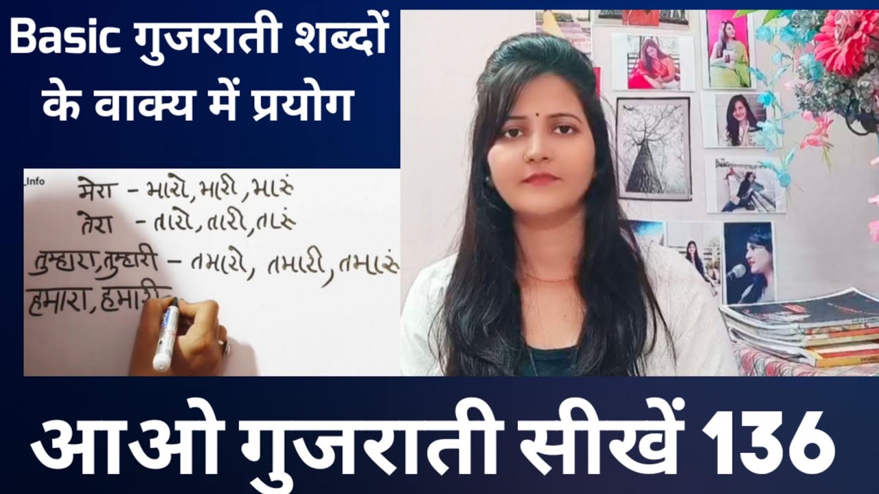 Basic गुजराती शब्दों के वाक्य में प्रयोग|Gujarati Words | How To Learn Gujarati Language|Surya I