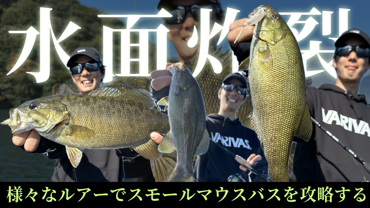 【バス釣り】ルアーローテーションで魅せる野尻湖トップウォーターの釣り［林晃大］