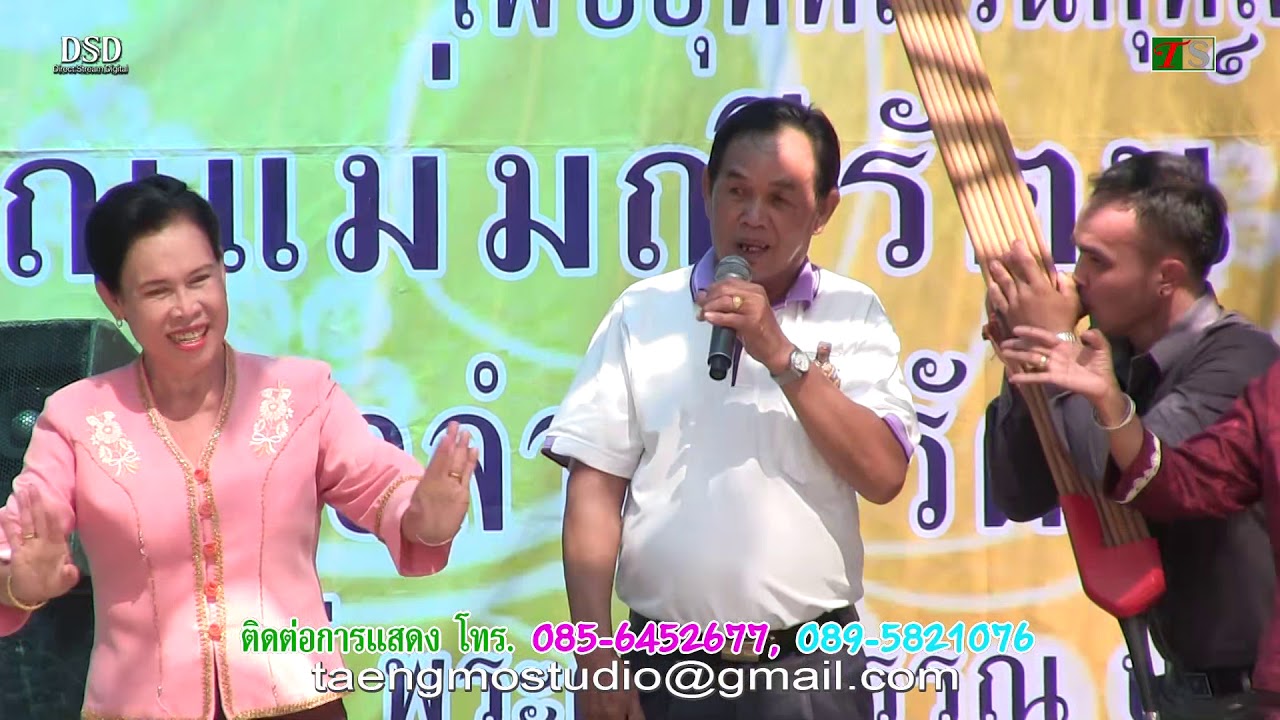 หมอลำอ้ม หอมหวล + หมอลำสายทอง จรวดบก บ้านโนนอุดม หนองคาย