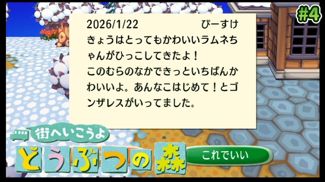 【#4】4日目！村のみんなはどこか冷たい・・・【街へいこうよ どうぶつの森】