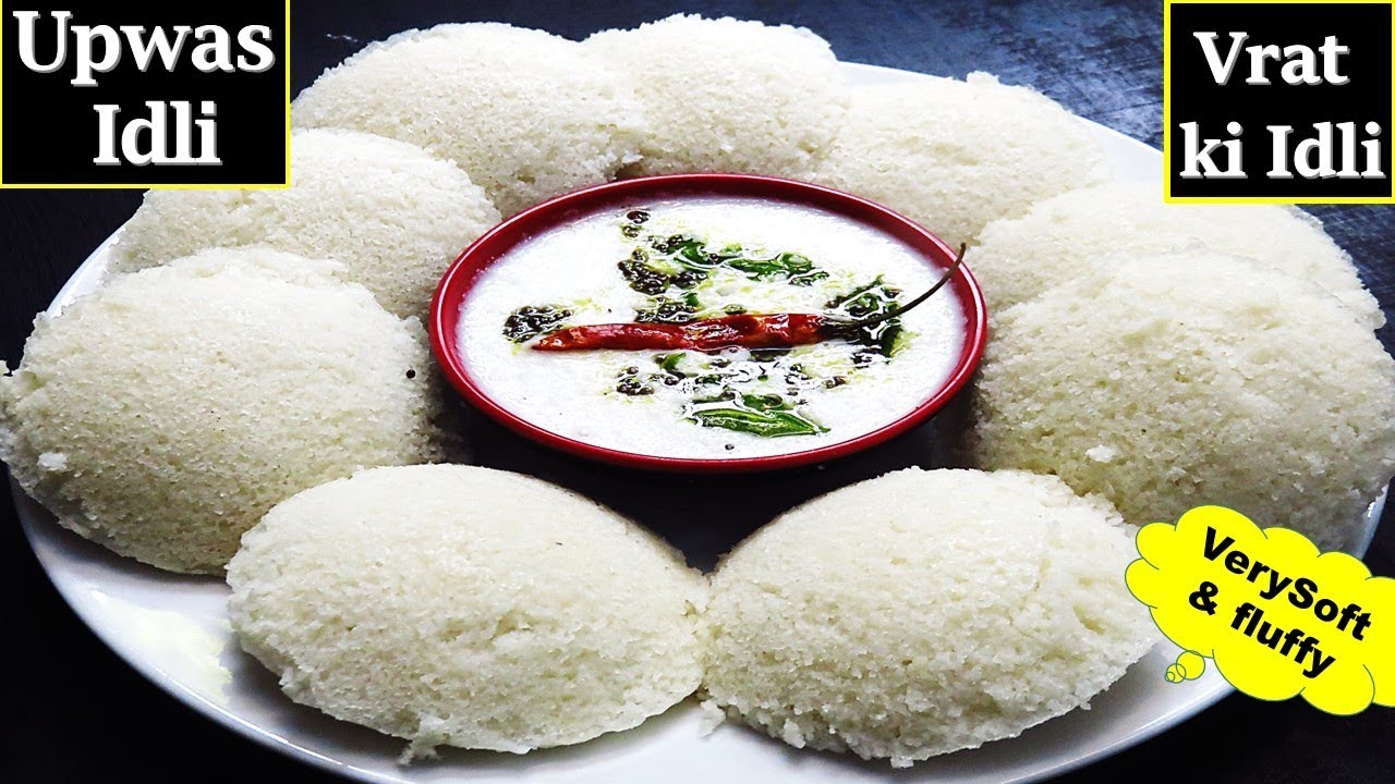 व्रत में बनाए Soft,Fluffy इडली की सीक्रेट रेसिपी-Vrat ki Idli in hindi-Falahari Upwas Idli in hindi