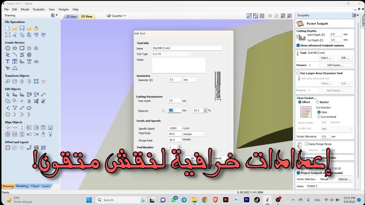 Vectric Aspire Tutorial | إعدادات خرافية لجعل النقش صافي ومتقون!