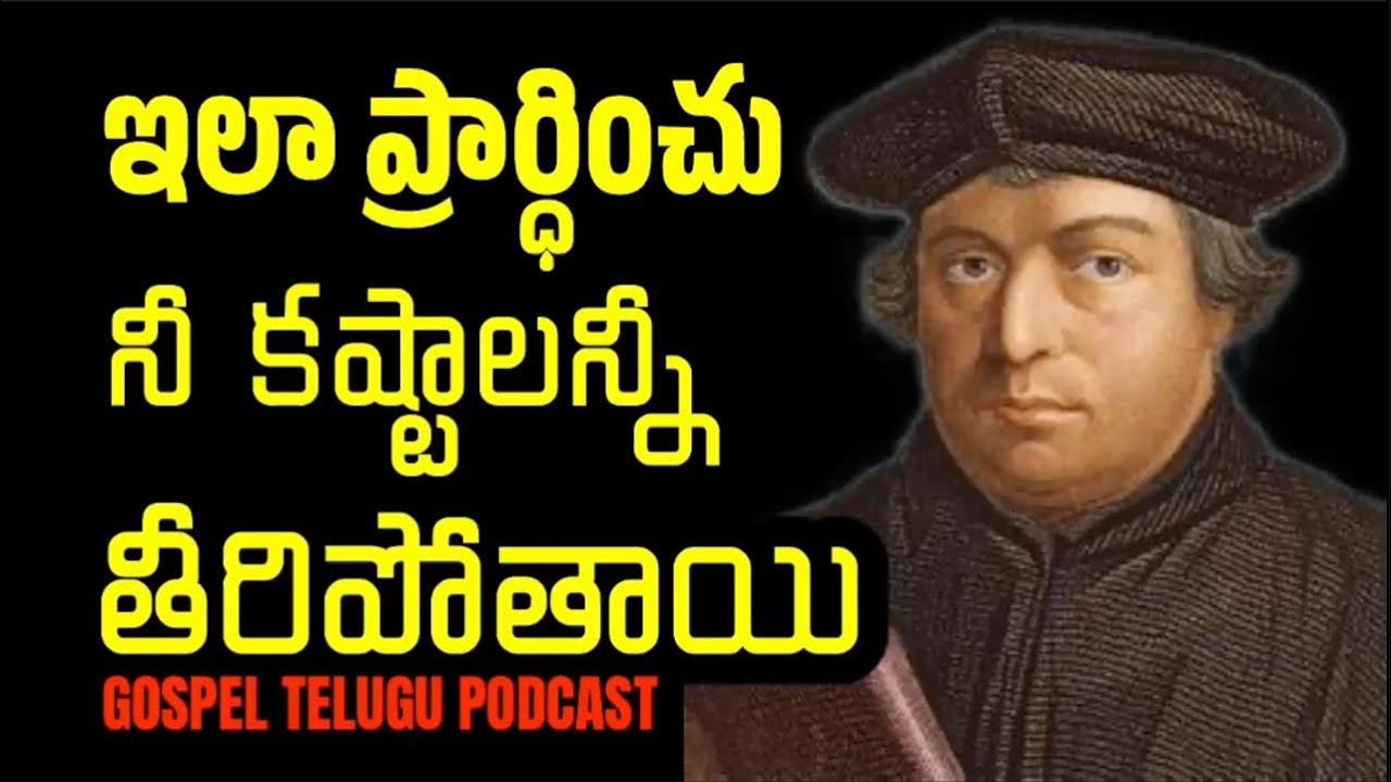 ఇలా ప్రార్ధించు నీ కష్టాలన్నీ తీరిపోతాయి [ 08_DEC_2025 ]