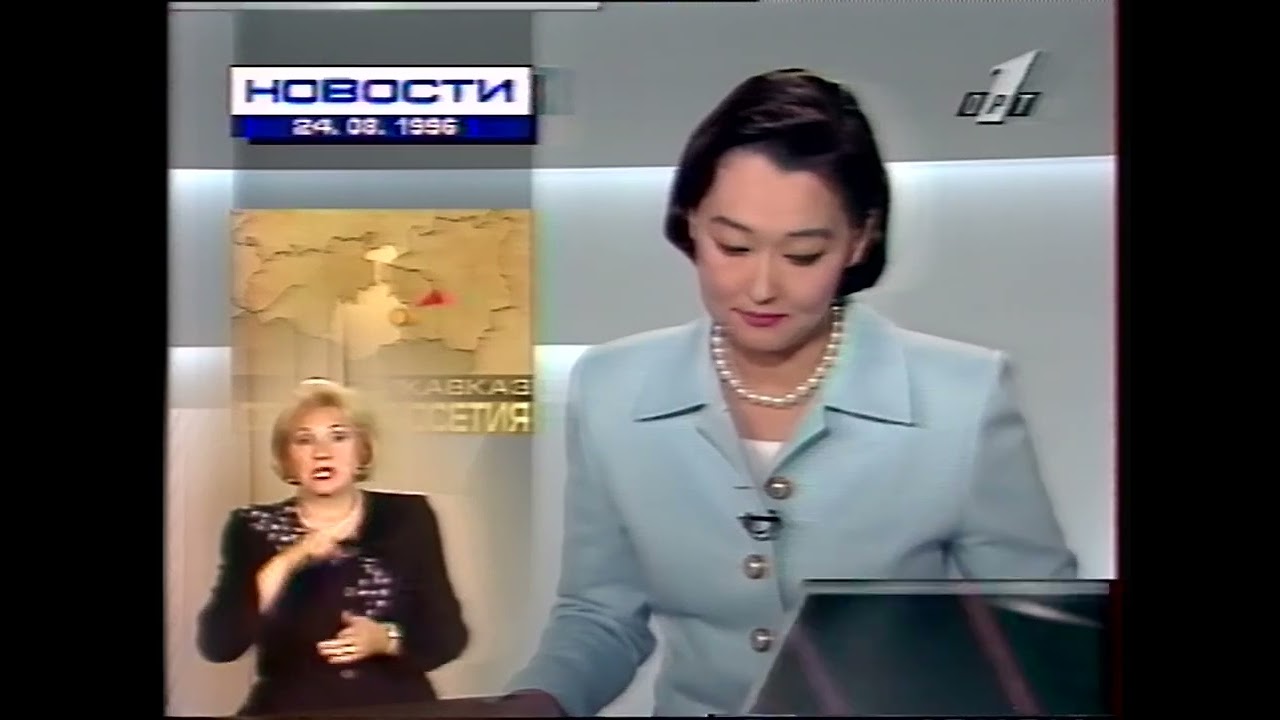 Новости (ОРТ, 24.08.1996) (не до конца)