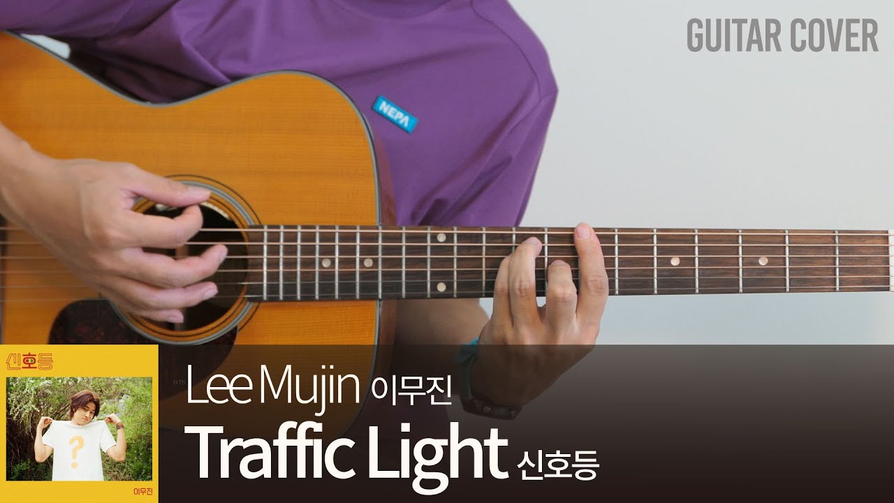 신호등 Traffic light - 이무진 Lee Mujin [기타 코드, 타브 악보]