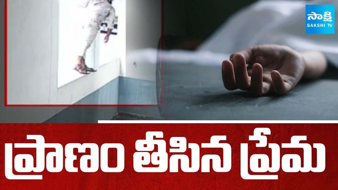 Sitams Engineering College Tragedy: Student Ends Life Over Love Issue | Sakshi TV