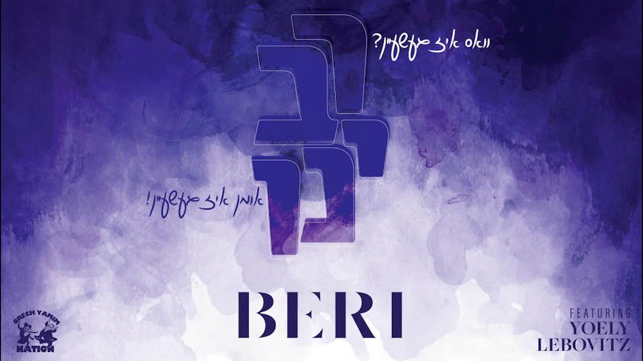 Beri Weber - Rabeinu | בערי וועבער - רבינו | Uman iz Geshein - אומן איז געשעהן | Audio Single סינגל