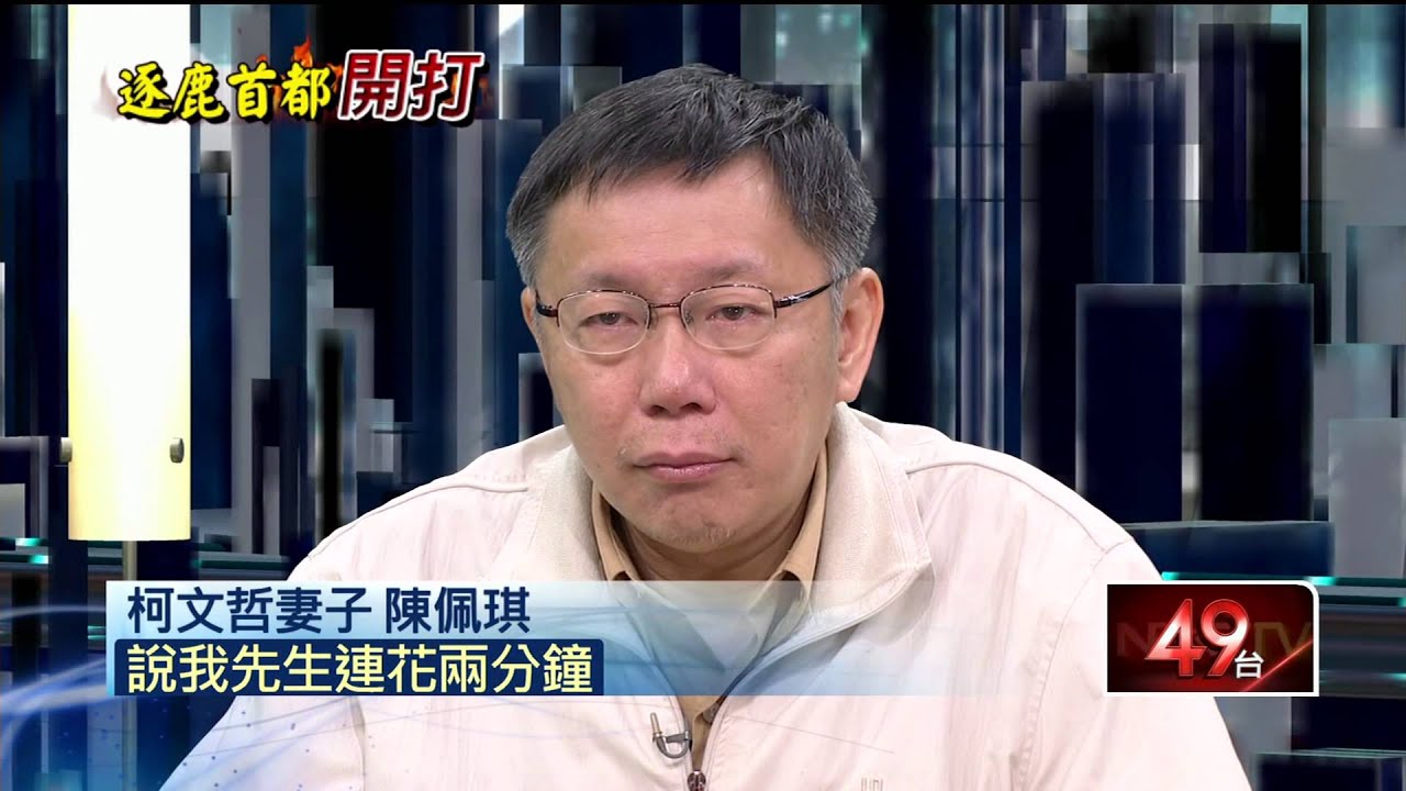 壹新聞》愛滋器捐扛罪「委屈」　柯P夫婦都哭了