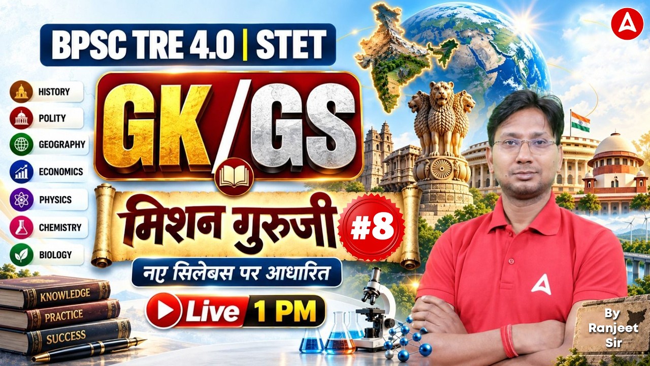 BPSC TRE 4.0 GKGS Class | Bihar STET 2026 | GKGS Class 8 | by Ranjeet Sir
