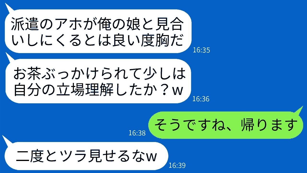 派遣と侮った父親に熱湯を浴びせられた俺が次期社長だと告げたら…反応が想像以上すぎた