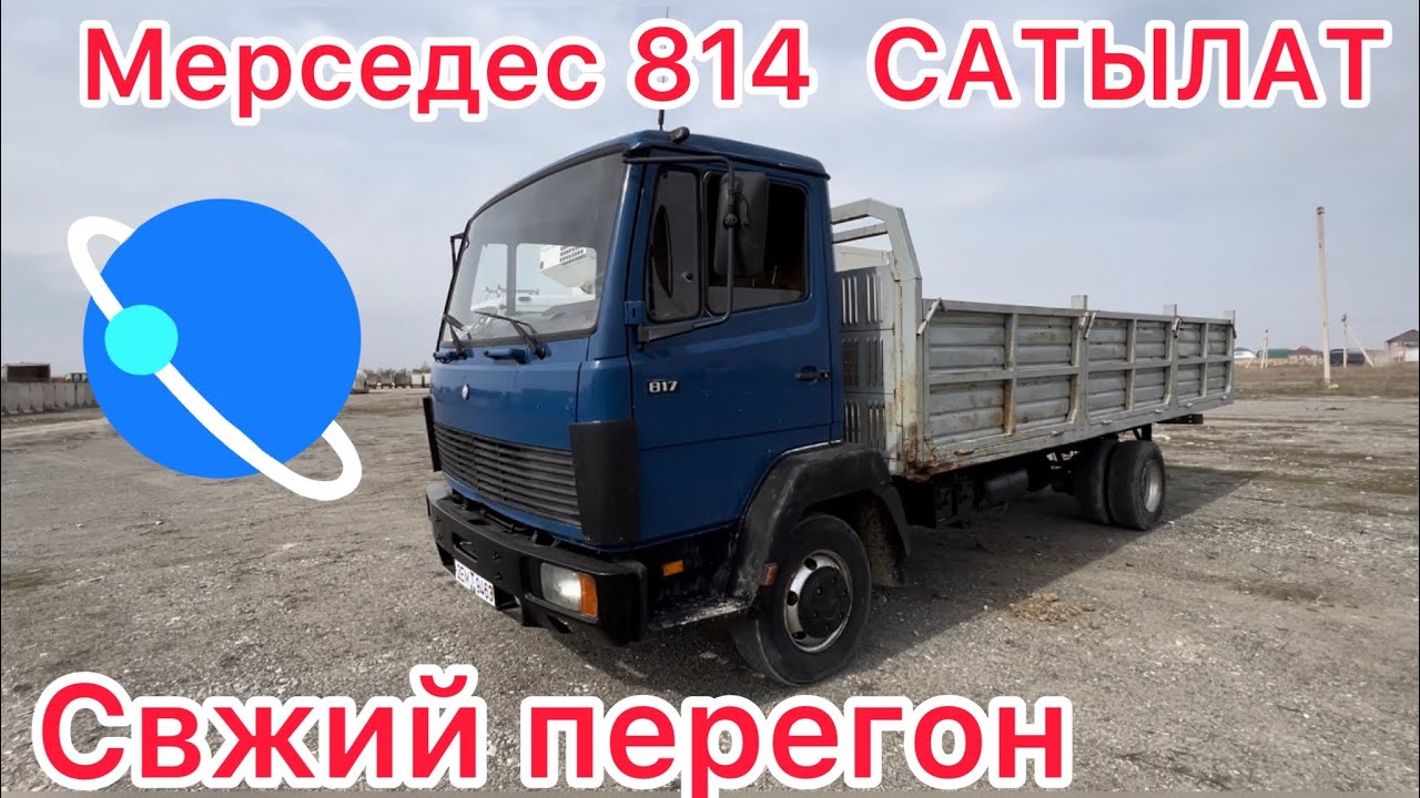 Мерседес 814 САТЫЛАТ свежий келди~ ПРОСТОЙ МОТОР