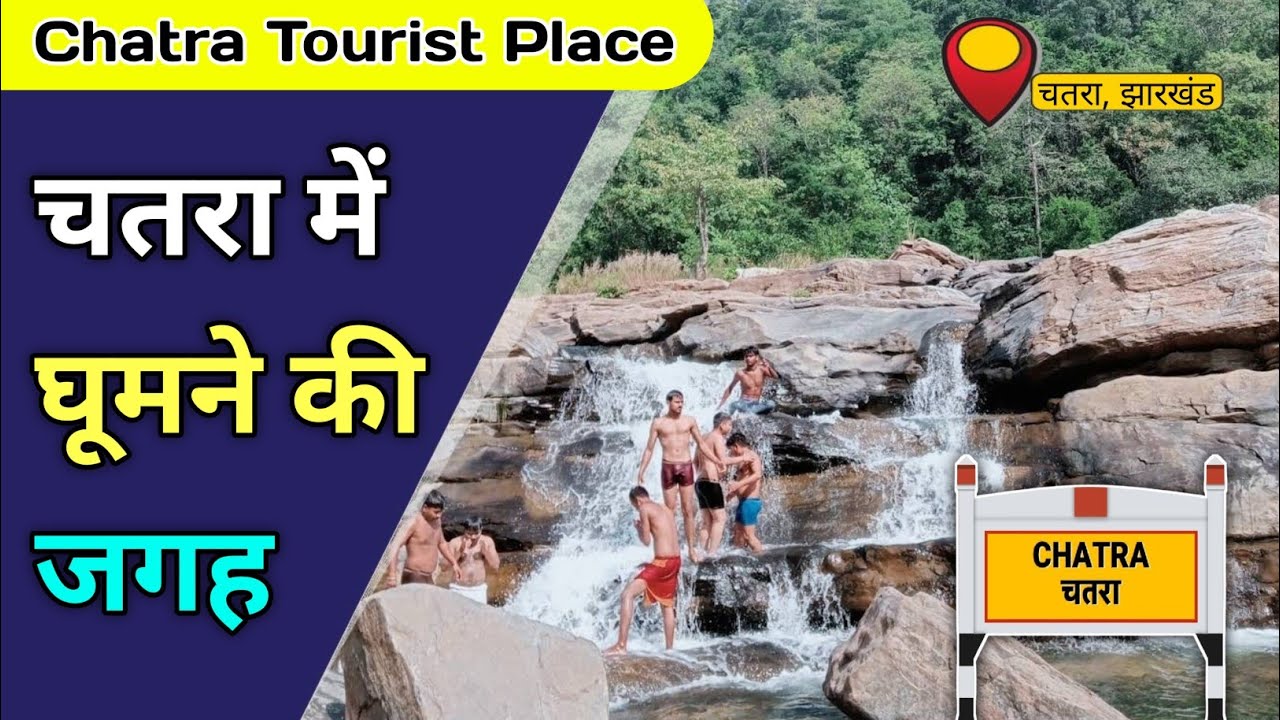 Chatra में घूमने की जगह | Famous Place In Chatra, Jharkhand | Chatra Me Ghumne ki Jagah