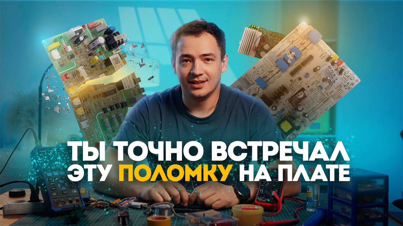 Ремонт блока питания от кондиционера | Самая частая неисправность на платах