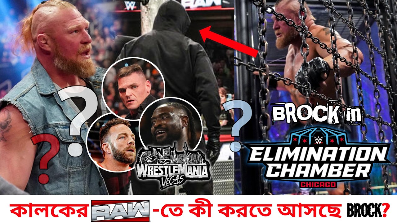 ধামাকা💥! Brock Lesnar in ELIMINATION CHAMBER? Lesnar on RAW, but WHY? Wrestle Entertainer
