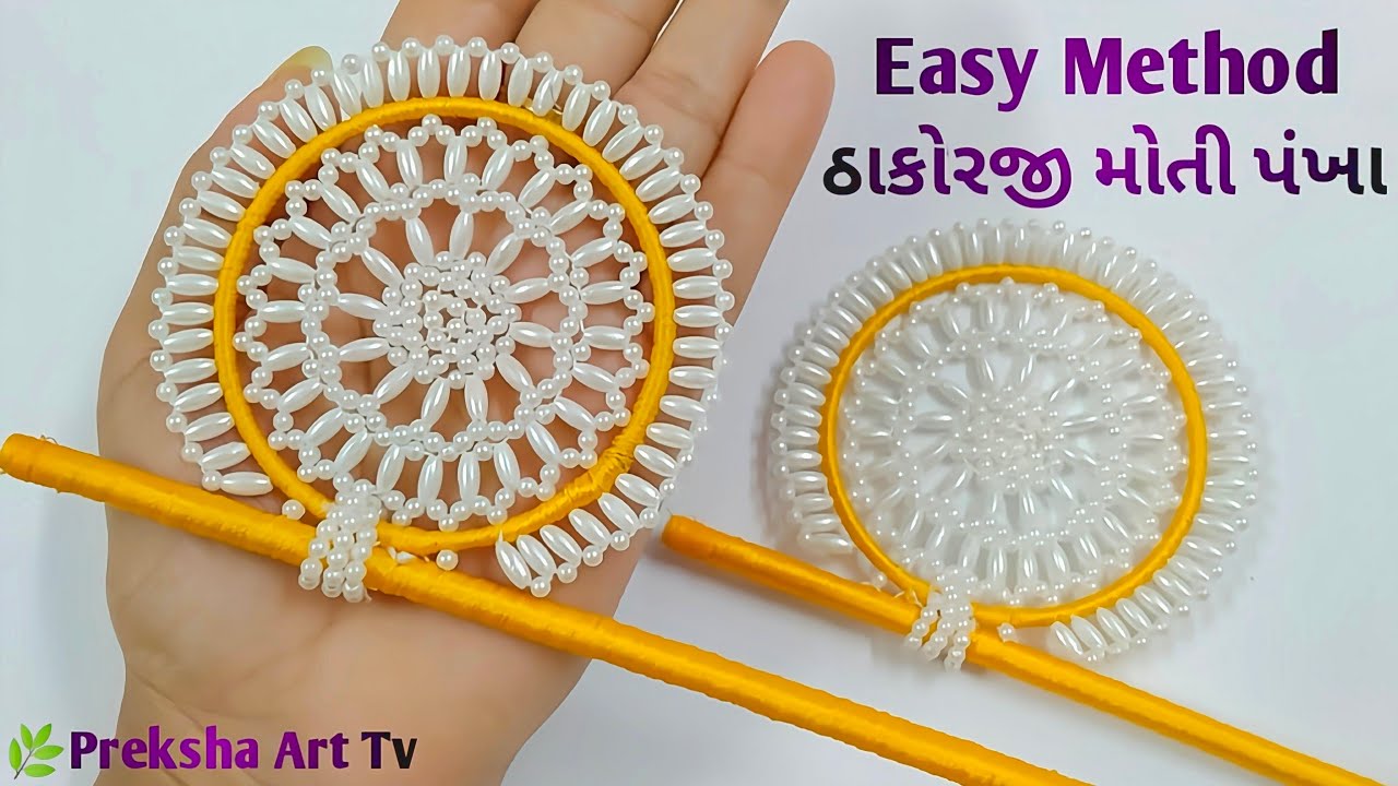 👉ઠાકોરજી મોતી પંખા/વિંઝણા/How to make God fan/Thakorji shingar moti mala/laddu Gopal vinzana/malaji