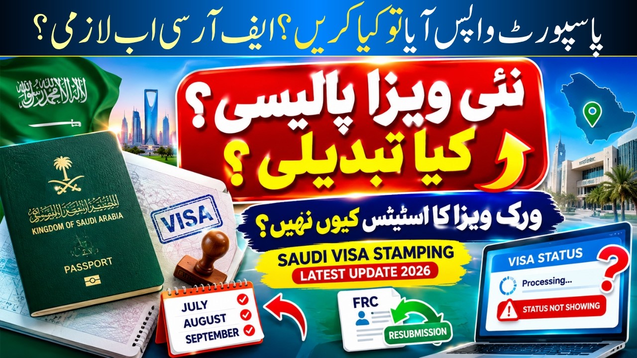Saudi Visa Update: Major Change in Stamping? | Work Visa Status & FRC Latest News 2026